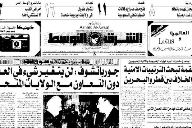 من الارشيف: أربعة أحاديث حصرية لـ «الشرق الأوسط» بنكهة «سوفياتية»