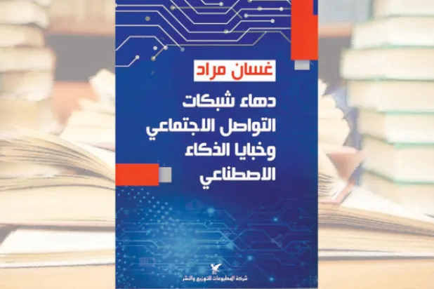 «الثورة الرابعة» تتسبب في «النوموفوبيا» وتنذر بـ«السيبورغ»