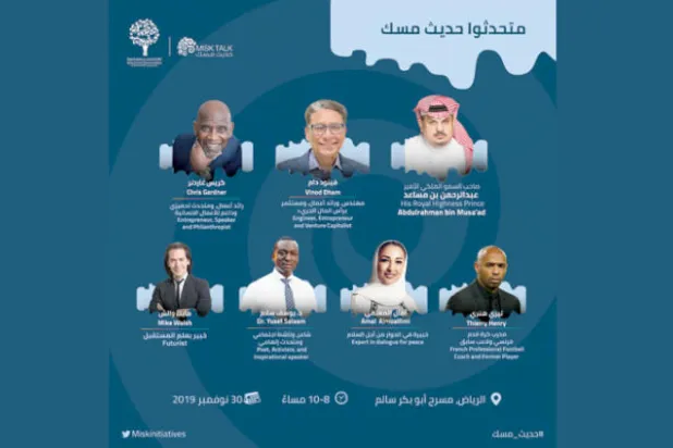 تجربة نوعية يخلقها «حديث مسك» مع ملهمين عالميين بارزين
