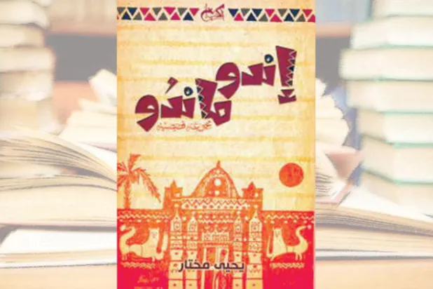 جماليات الأثر والشغف بالمكان... قصصياً