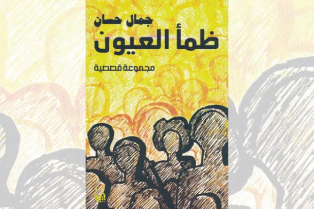 توثيق فني لسنوات المصريين الصعبة