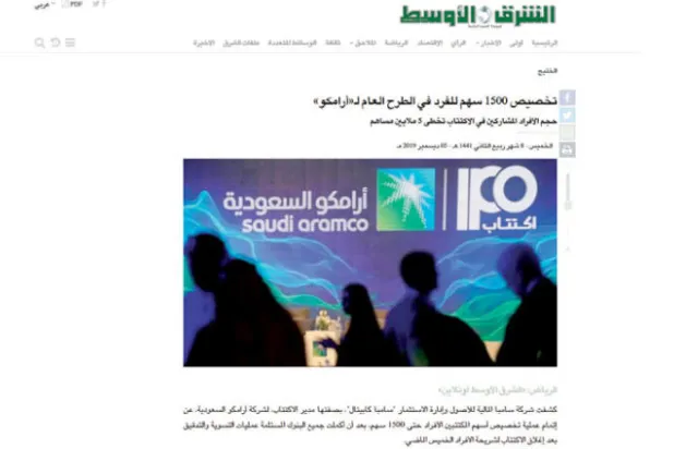 من الموقع: اكتتاب «أرامكو»... وسؤال صدام حسين