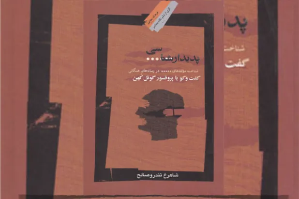 ایران؛ مرزهای ناپیدا میان روزنامه‌نگاری و سیاست