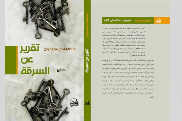 شخصية منشطرة وأنداد لا مرئيون