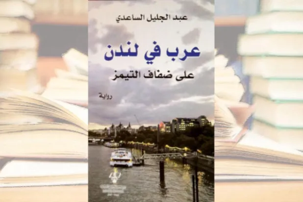 مساءلة ماضٍ يرفض الانزواء