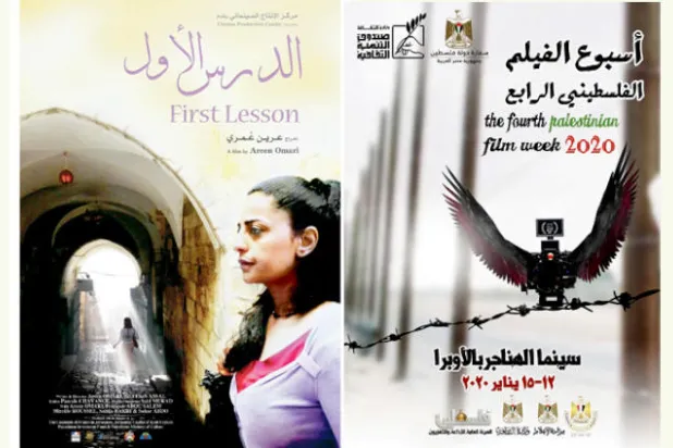 «الدرس الأول» يفتتح أسبوع الفيلم الفلسطيني بالقاهرة