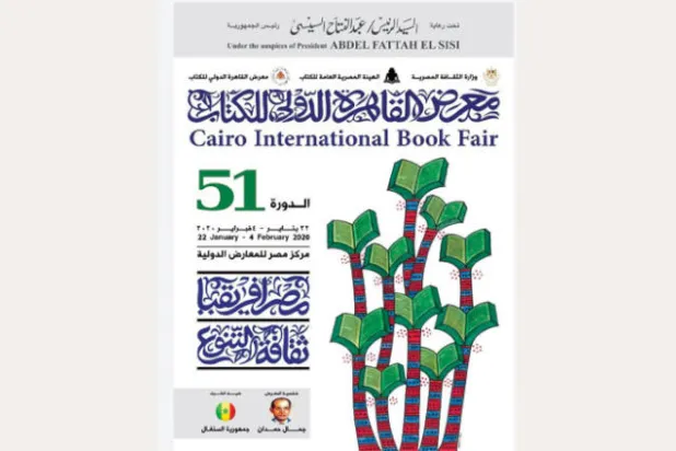 دورة جديدة من معرض القاهرة الدولي للكتاب والسنغال ضيف شرف