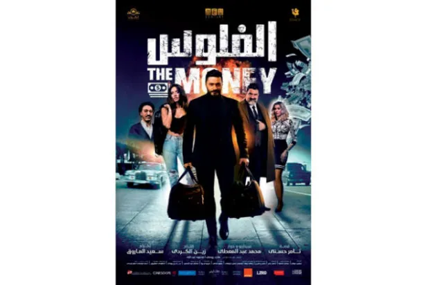 «الفلوس» لتامر حسني يثير ملاحظات النقاد رغم الإقبال