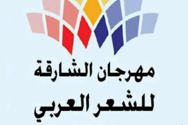 أسئلة الشعر على هامش مهرجان الشارقة