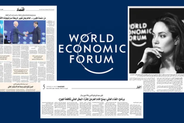 5 لحظات تاريخية من دافوس وثقها أرشيف «الشرق الأوسط»