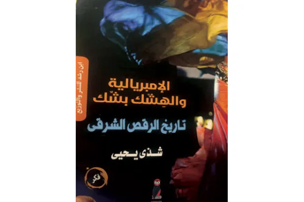 غواية الفن في مواجهة السلطة