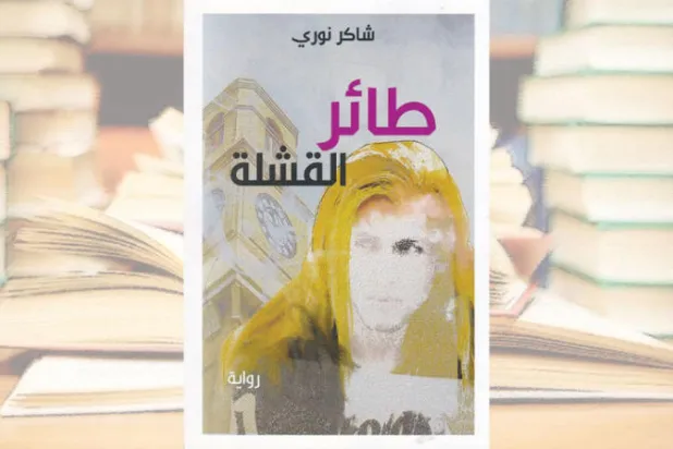 ثنائية القبح والجمال في الزمن العراقي الموحش