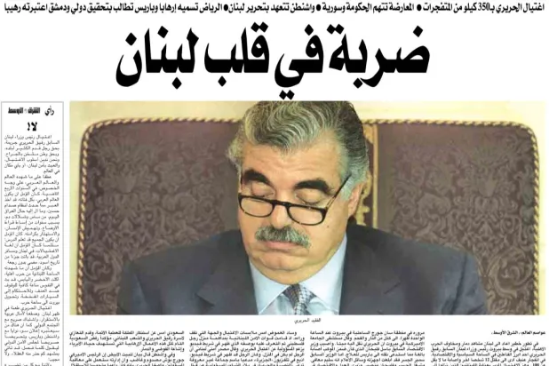 الصفحة الأولى من «الشرق الأوسط»