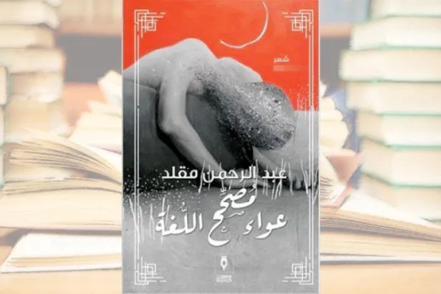 شعرية الصرخة والتفاصيل