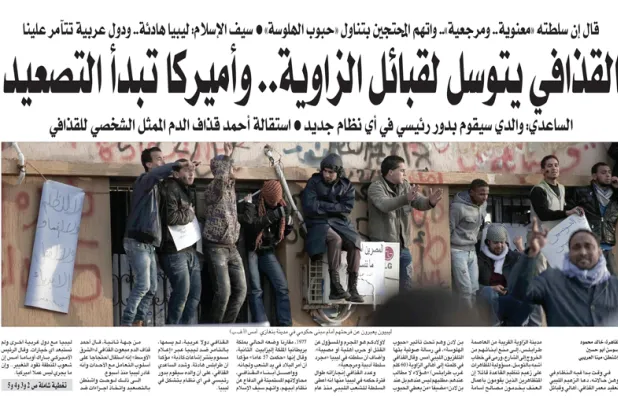 ست صفحات أولى توثق بداية الحراك الليبي في ذكراه التاسعة