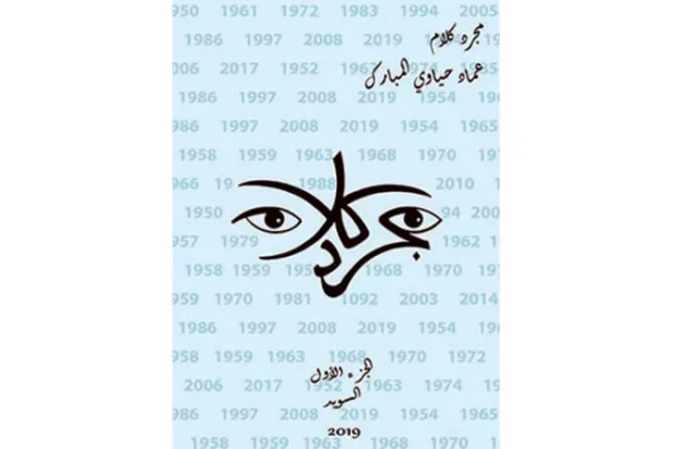 حنين موجع إلى الماضي العراقي