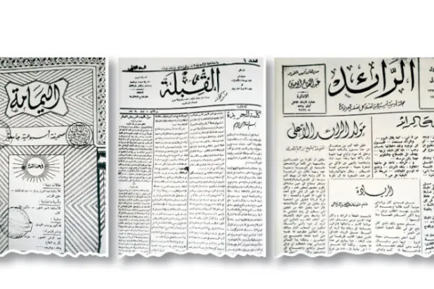 112 عاماً من الصحافة السعودية في موسوعة «كتاب العربية»