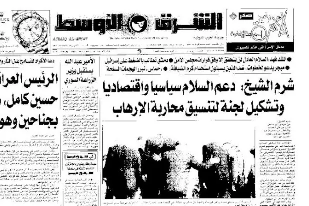 من الارشيف: قمة صانعي السلام... وتصريح لصدّام