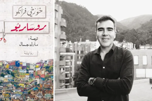 خورخي فرانكو لـ«الشرق الأوسط»: لديّ عاطفة خاصة تجاه الشخصيات النسائية في الواقع والخيال