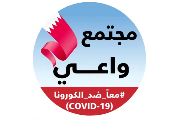 البحرين تطوّر تطبيقاً ذكياً للحد من انتشار الفيروس