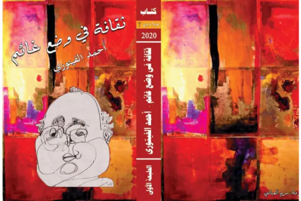 الثقافة الليبية... من دولة العقيد إلى {دولة دوت كوم}