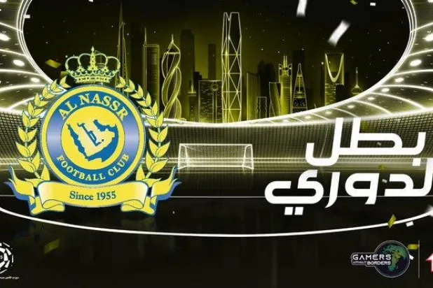 النصر بطلاً للدوري على حساب الهلال