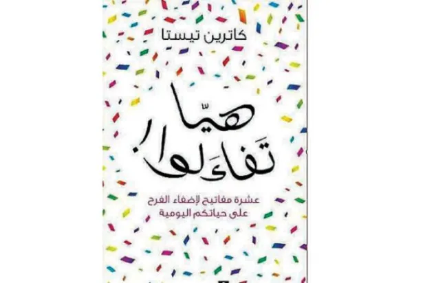 امید کی دس کلیدیں