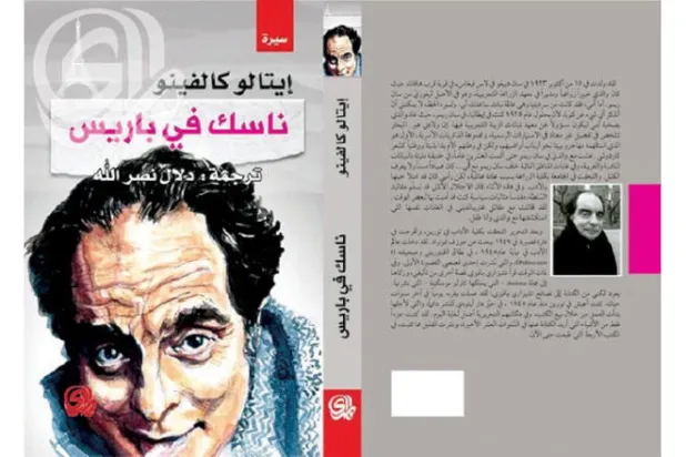 {ناسك في باريس}... سيرة ذاتية غير رسمية لإيتالو كالفينو