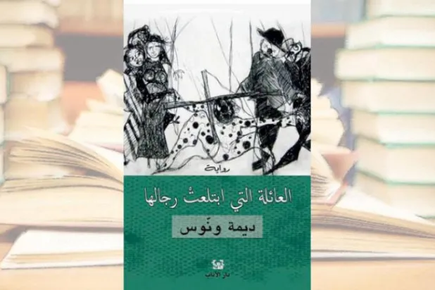 حماسه سوری از میان چند نسل زنانه یک خانواده