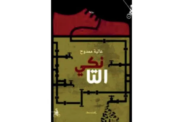 «التانكي»... المشفى بوصفها بنية مكانية