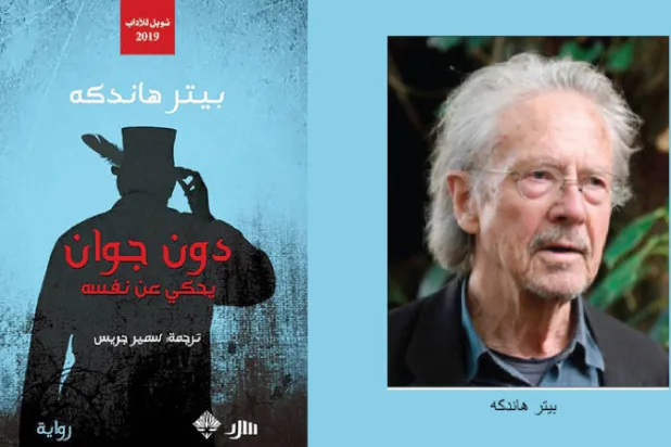 «دون جوان يحكي عن نفسه» بطريقة مغايرة لما ألفناه سابقاً