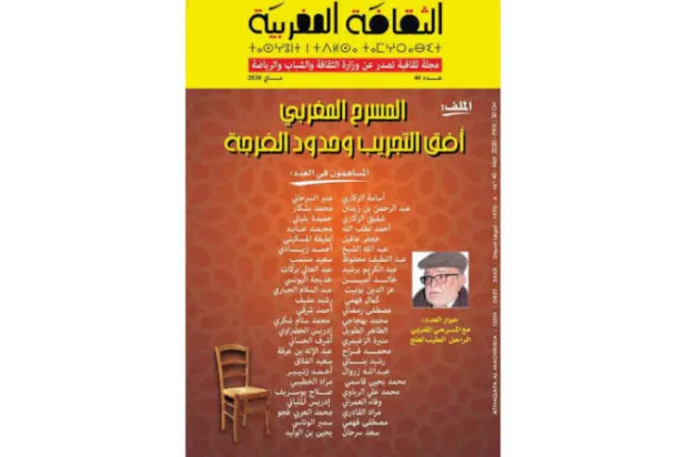 «الثقافة المغربية» تعالج المسرح وأفق التجريب