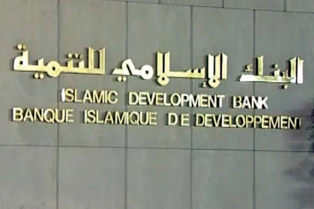 1.7 مليار دولار تمويلات {البنك الإسلامي للتنمية} في السودان