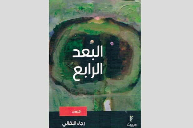 كتابة متمردة على التصنيف... عابرة للنوعية