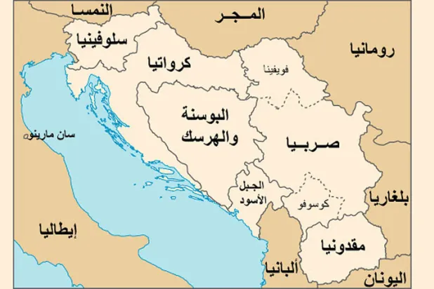 أوروبا ترفع حظر السفر إلى صربيا والجبل الأسود