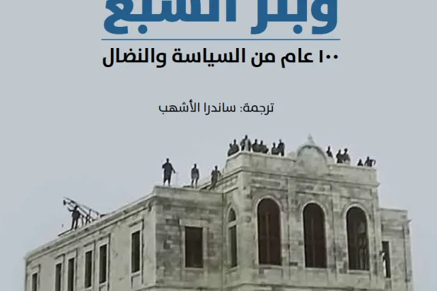 «بدو النقب وبئر السبع»... 100 عام من الاحتلالات والكفاح