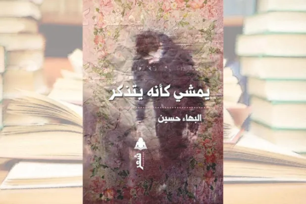 الشعر على طاولة الطفولة