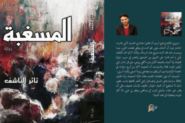  رنج سوری در سه رمان