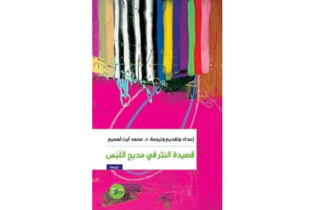 «قصيدة النثر» شكلاً متمرداً... وملتبساً