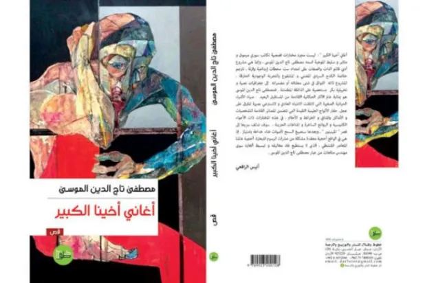« ترانه‌های برادر بزرگ ما»؛ گزیده داستان‌های کوتاه سوری