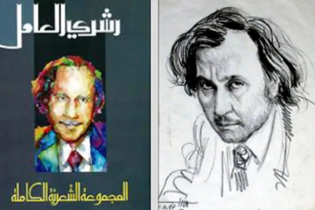 رشدي العامل - غلاف المجموعة الكاملة