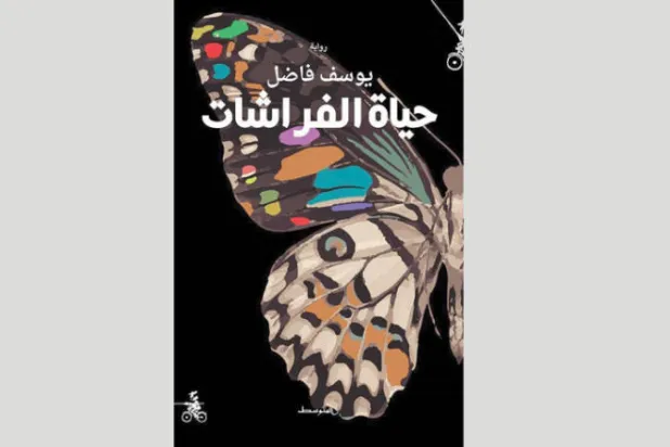 هامش الهامش في الدار البيضاء