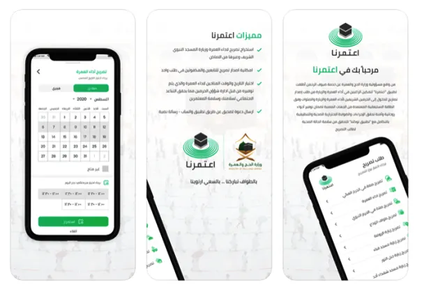 السعودية تفعّل تطبيق «اعتمرنا» استعداداً لعودة العمرة تدريجياً