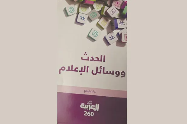 تحولات الإعلام... من قمة الحدث إلى قاعدته