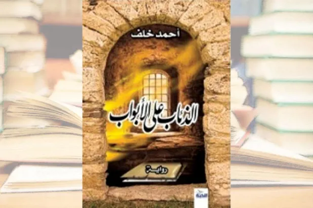 «الذئاب على الأبواب»... من الوصف السلبي إلى فعل المواجهة