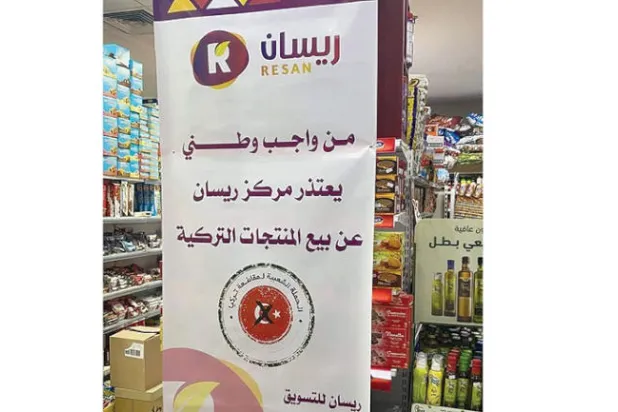 زخم متزايد لحملة مقاطعة الشركات السعودية للمنتجات التركية