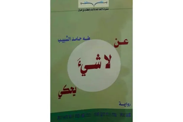 شاعرانگی کوری در گفتمان رمان
