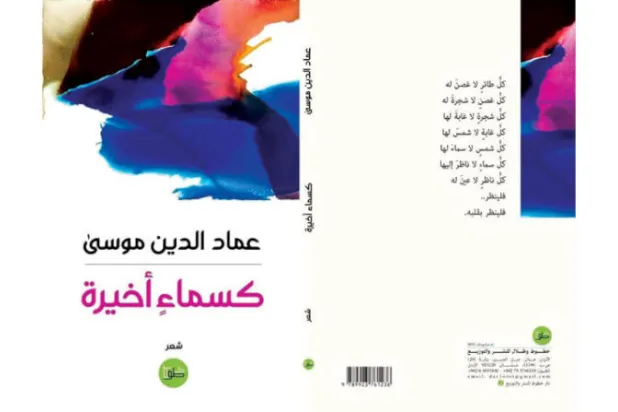 الخلاص بالطبيعة... شعرياً