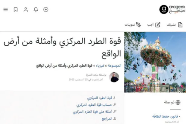 مجتمع «أراجيك» يهدف إلى إثراء المحتوى العربي