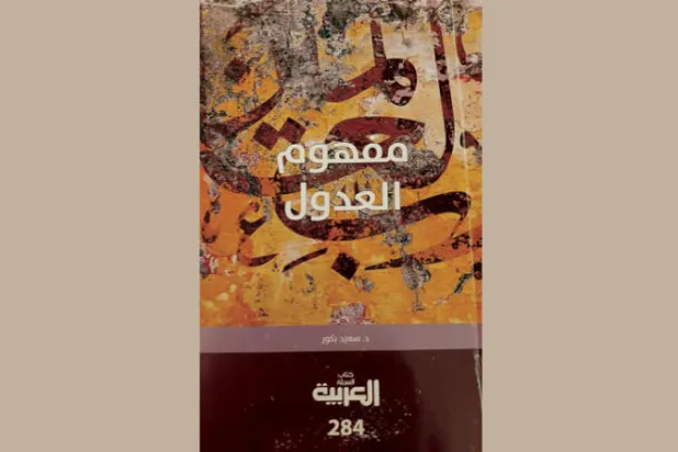 «العدول»... أساس الشعر وشرطه